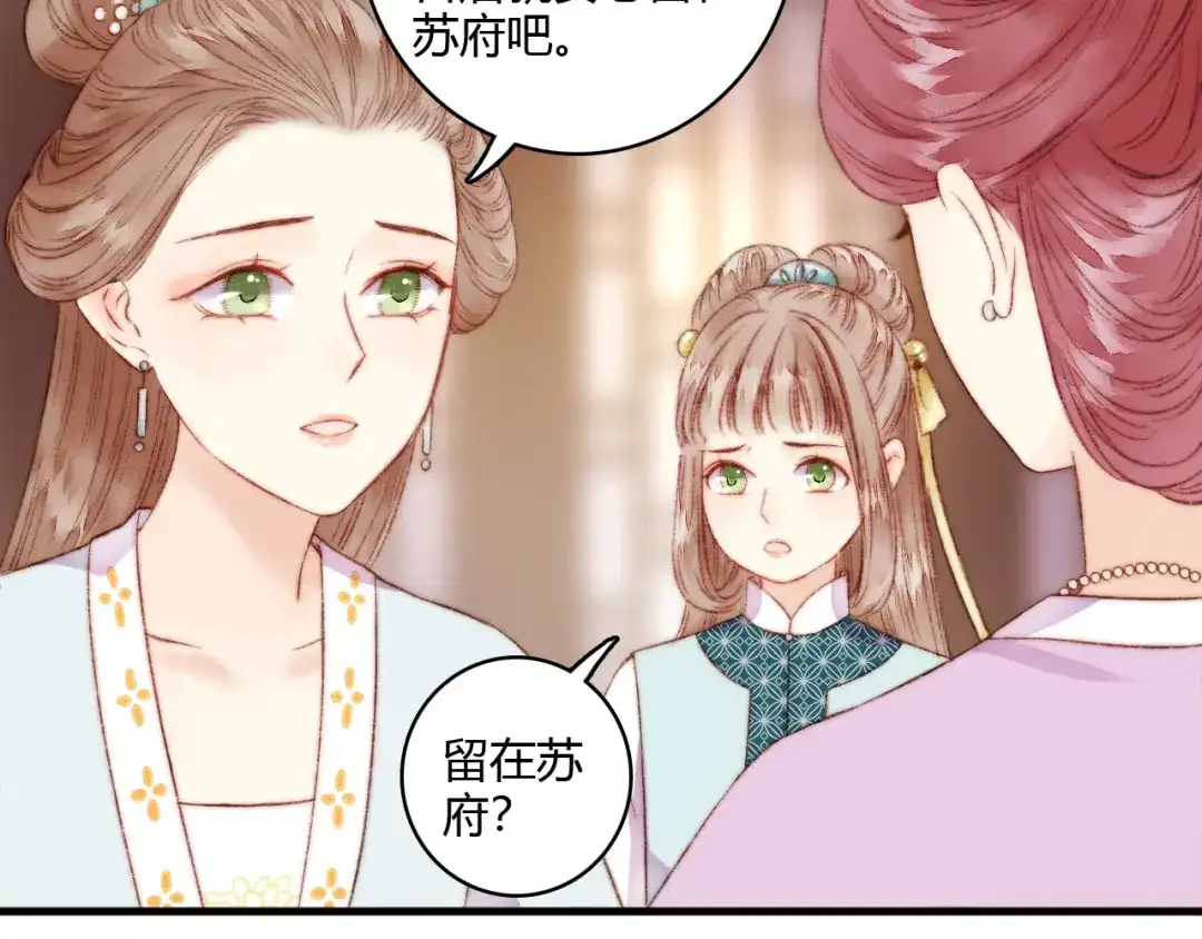 《《妃为九卿》-神医小娇妃》第6话 下马威 第25页