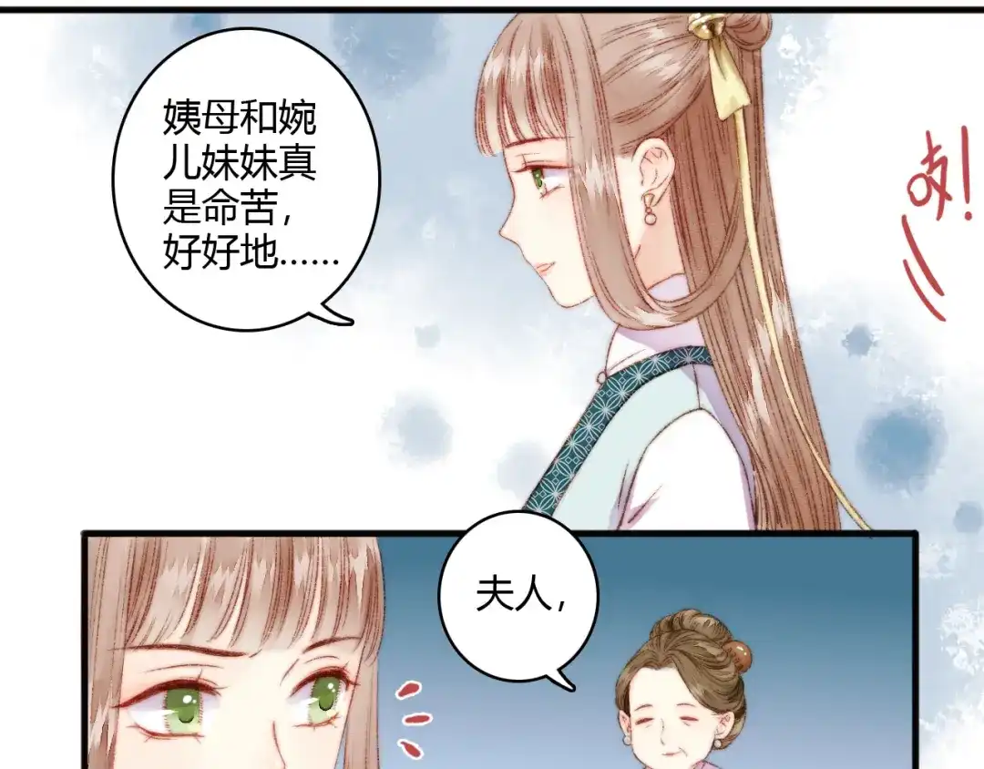 《《妃为九卿》-神医小娇妃》第6话 下马威 第22页