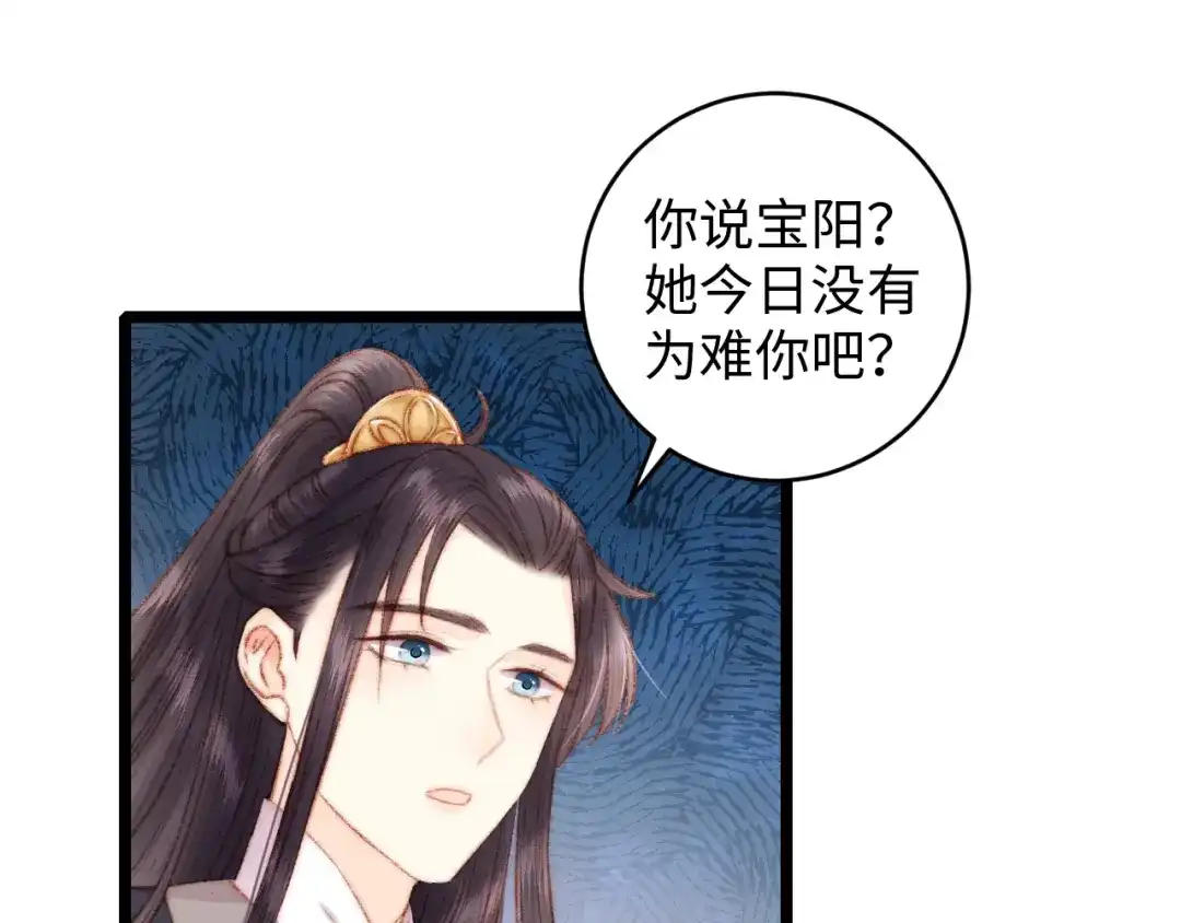 《《妃为九卿》-神医小娇妃》第69话 讨她欢心 第26页