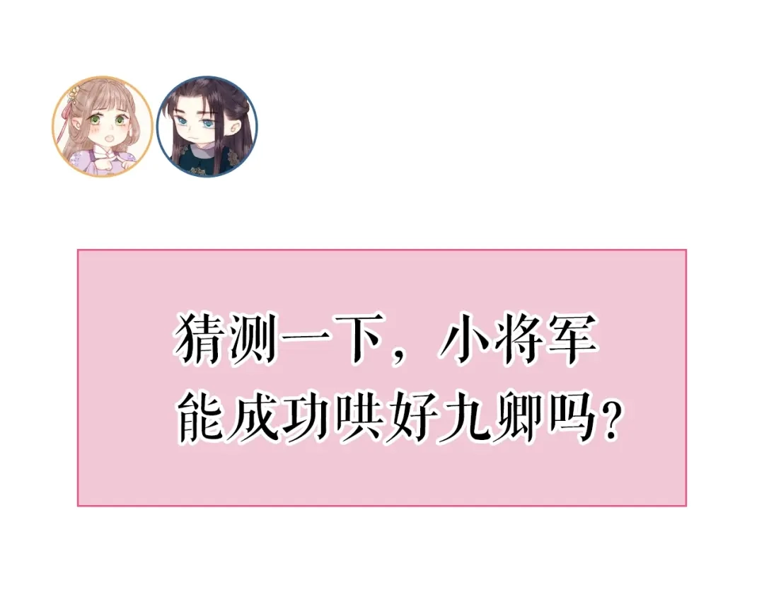 《《妃为九卿》-神医小娇妃》第69话 讨她欢心 第80页