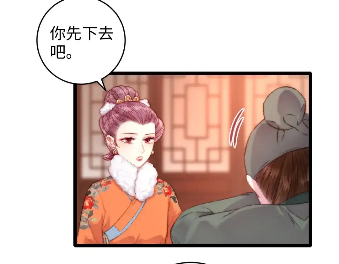 《《妃为九卿》-神医小娇妃》第69话 讨她欢心 第37页