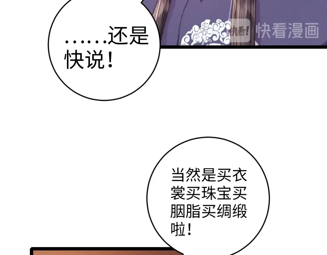 《《妃为九卿》-神医小娇妃》第69话 讨她欢心 第60页
