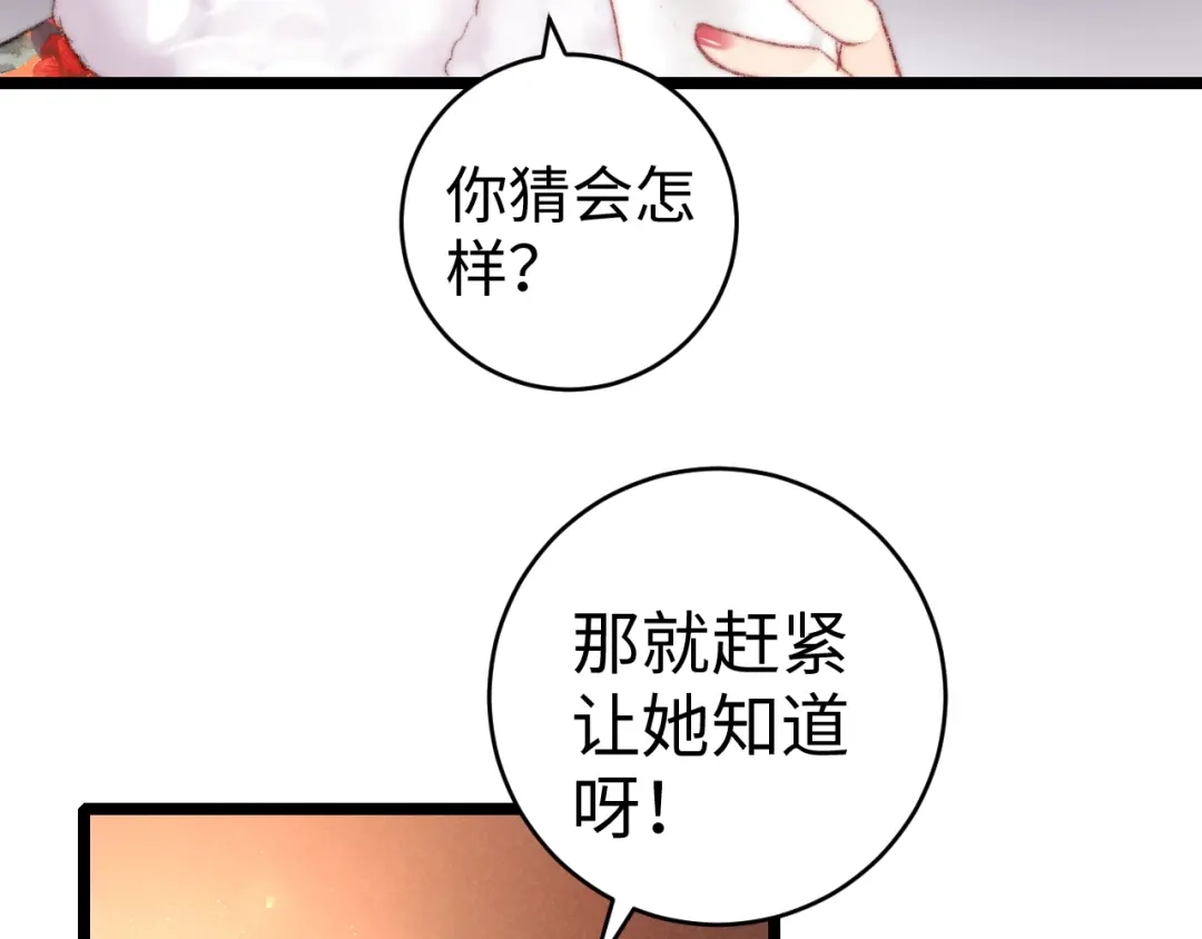《《妃为九卿》-神医小娇妃》第69话 讨她欢心 第43页