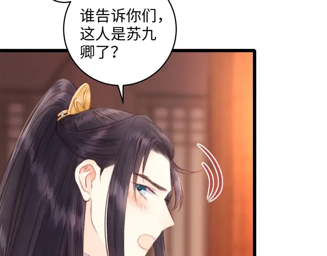 《《妃为九卿》-神医小娇妃》第69话 讨她欢心 第67页