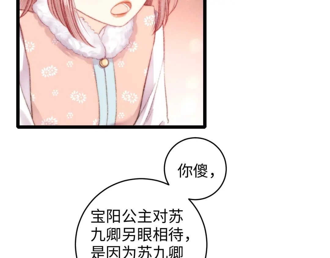 《《妃为九卿》-神医小娇妃》第69话 讨她欢心 第39页