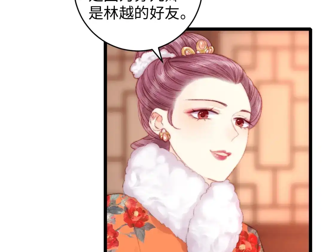 《《妃为九卿》-神医小娇妃》第69话 讨她欢心 第40页