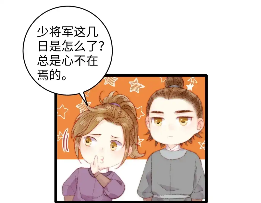 《《妃为九卿》-神医小娇妃》第69话 讨她欢心 第50页