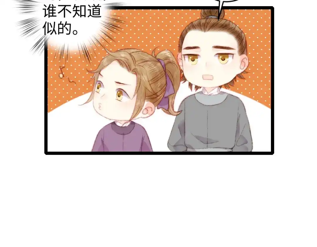 《《妃为九卿》-神医小娇妃》第69话 讨她欢心 第69页