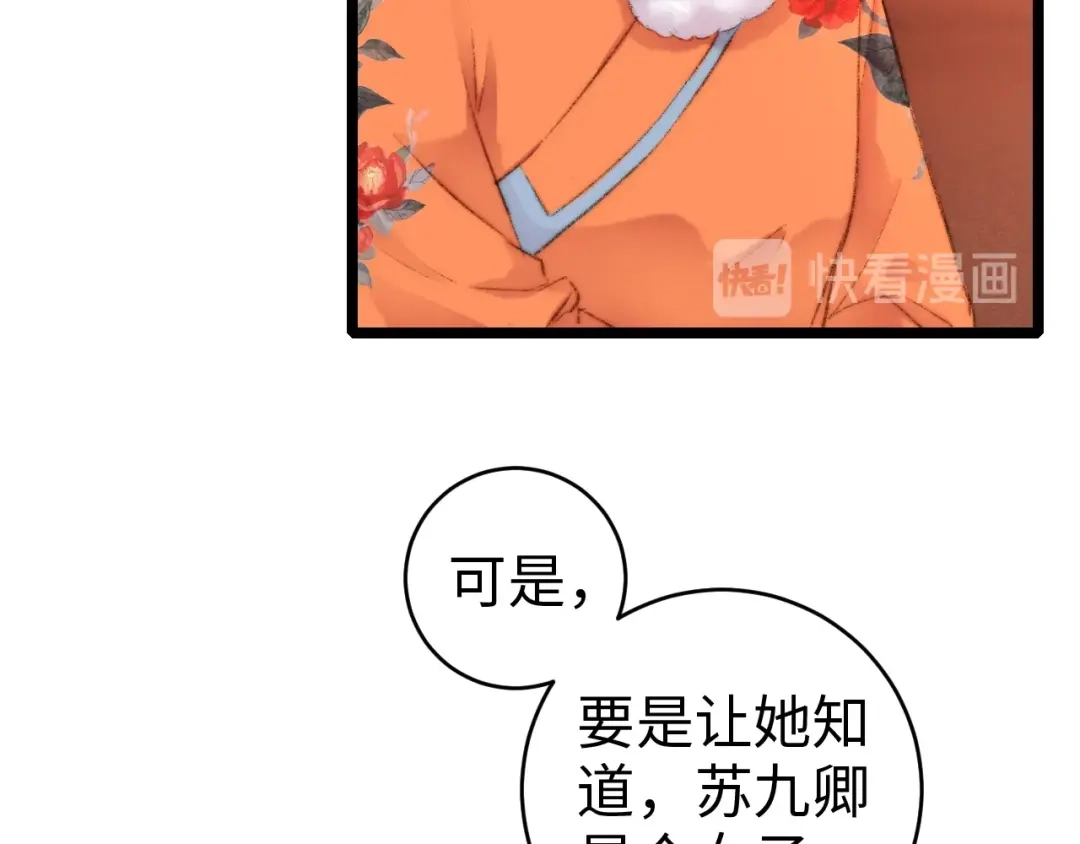 《《妃为九卿》-神医小娇妃》第69话 讨她欢心 第41页