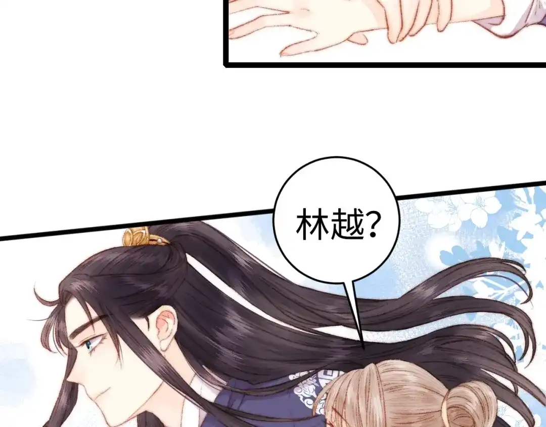 《《妃为九卿》-神医小娇妃》第69话 讨她欢心 第76页
