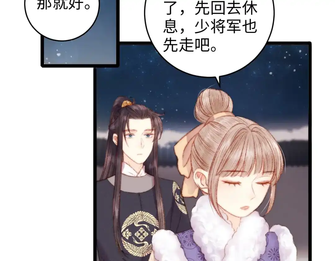 《《妃为九卿》-神医小娇妃》第69话 讨她欢心 第28页