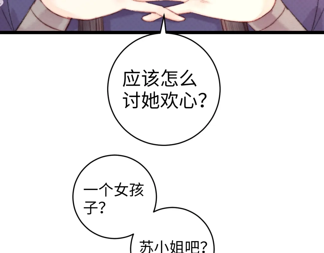 《《妃为九卿》-神医小娇妃》第69话 讨她欢心 第57页