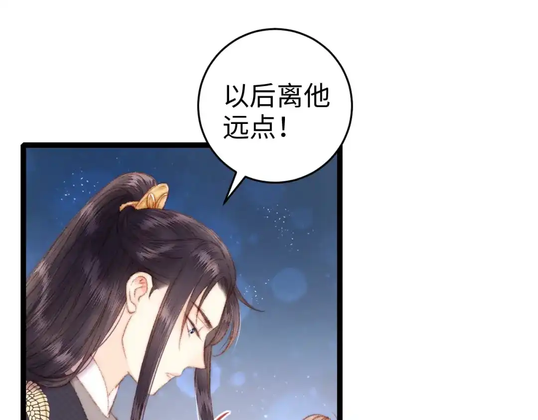 《《妃为九卿》-神医小娇妃》第69话 讨她欢心 第23页