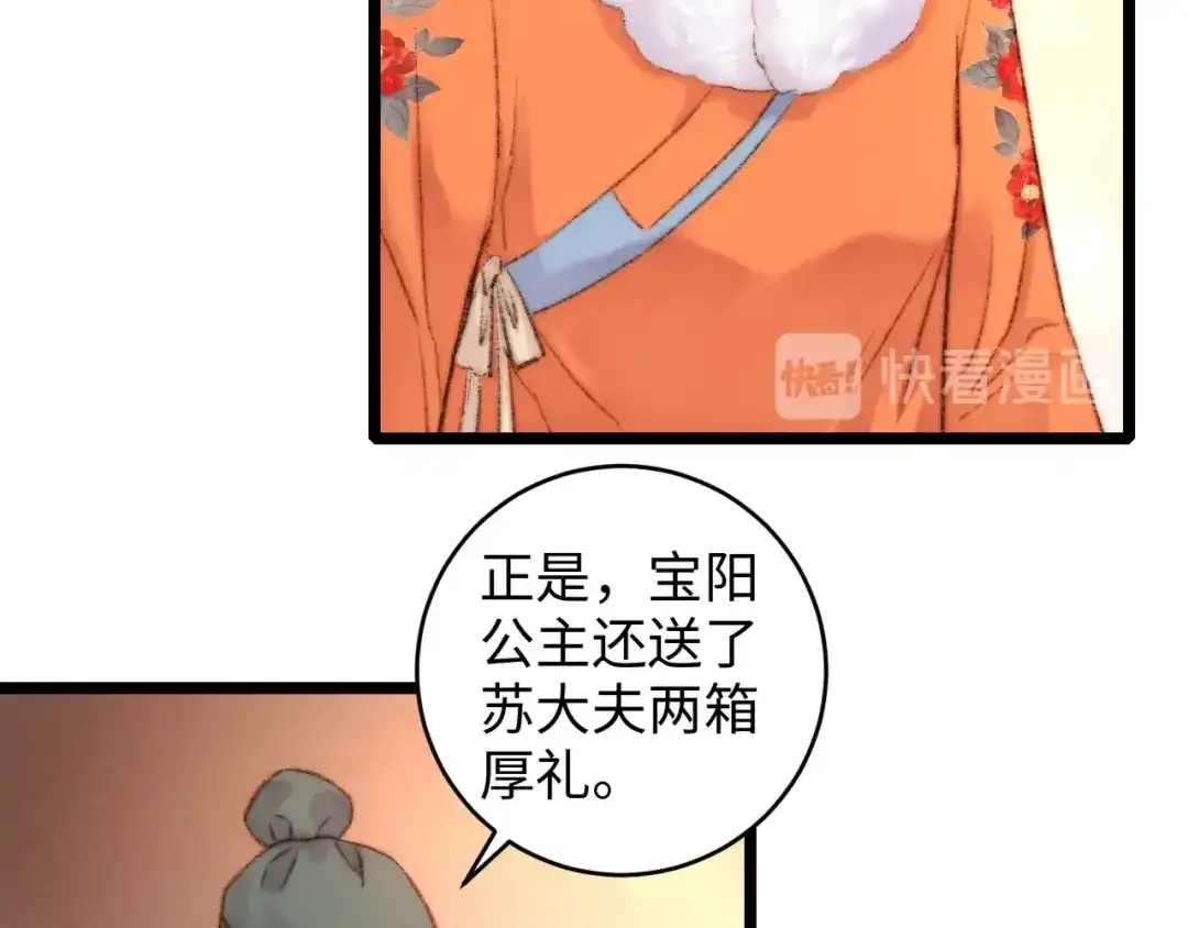 《《妃为九卿》-神医小娇妃》第69话 讨她欢心 第34页