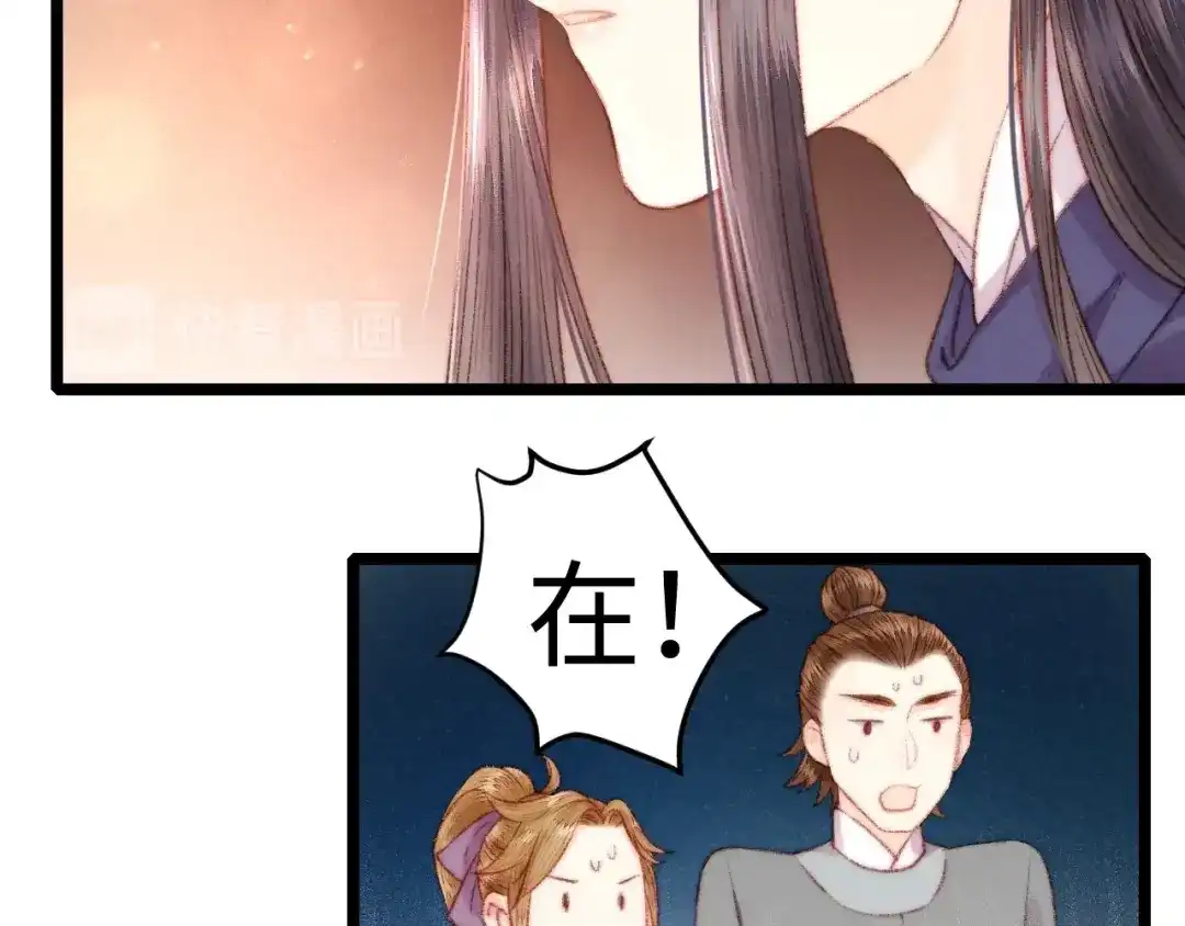 《《妃为九卿》-神医小娇妃》第69话 讨她欢心 第54页