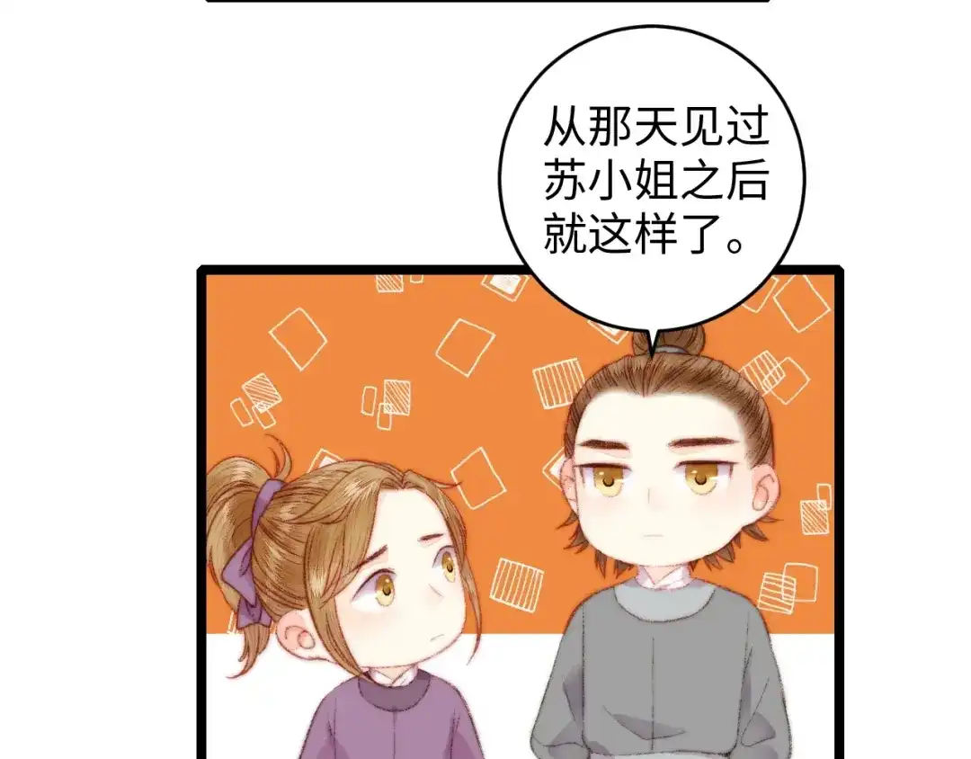 《《妃为九卿》-神医小娇妃》第69话 讨她欢心 第51页