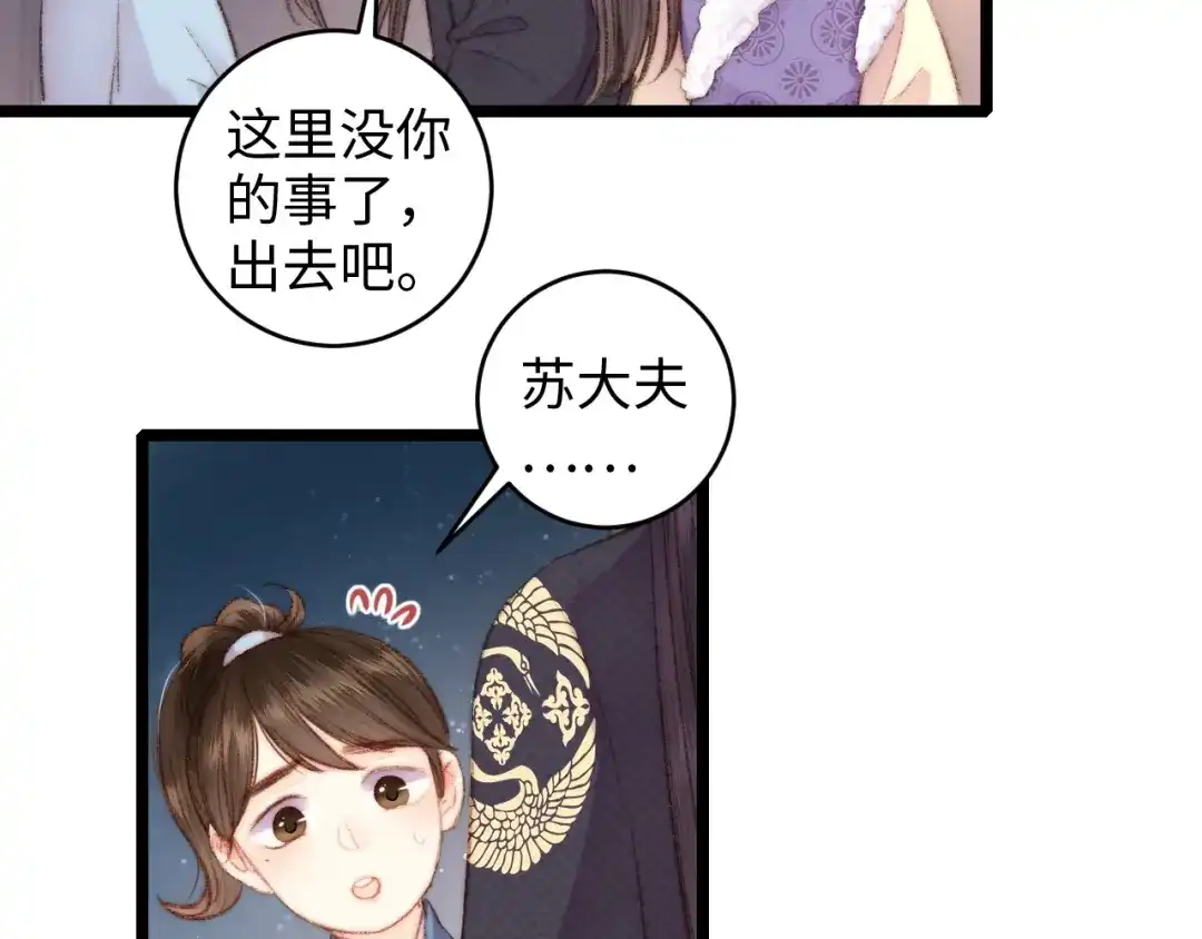《《妃为九卿》-神医小娇妃》第69话 讨她欢心 第12页