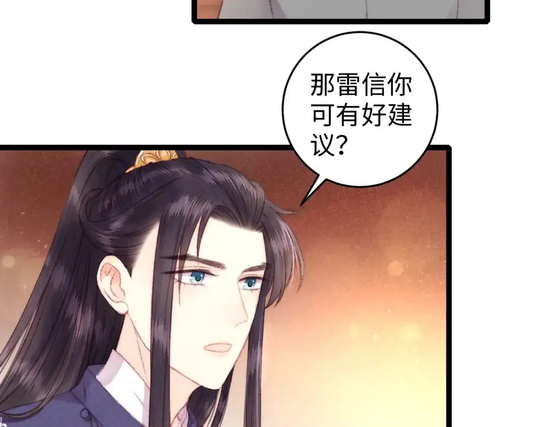 《《妃为九卿》-神医小娇妃》第69话 讨她欢心 第63页