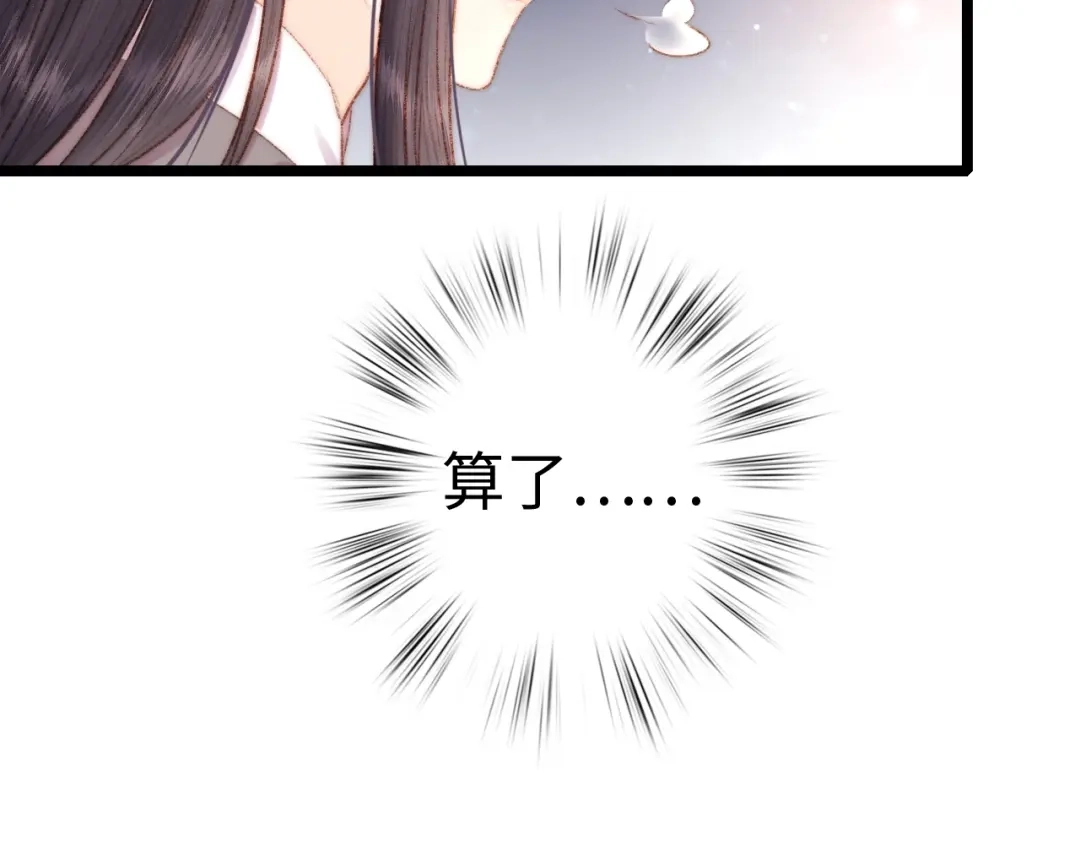 《《妃为九卿》-神医小娇妃》第69话 讨她欢心 第22页