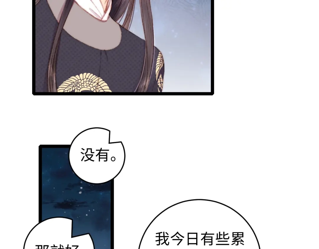 《《妃为九卿》-神医小娇妃》第69话 讨她欢心 第27页