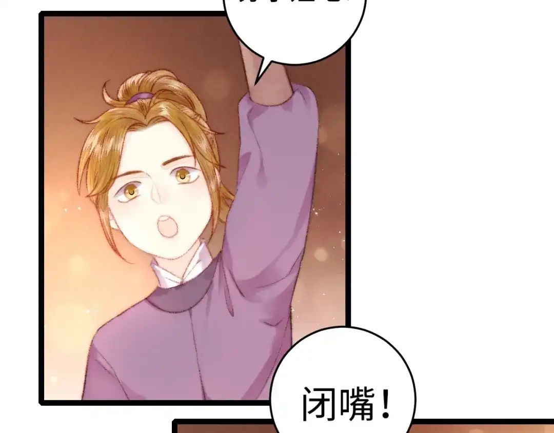 《《妃为九卿》-神医小娇妃》第69话 讨她欢心 第58页