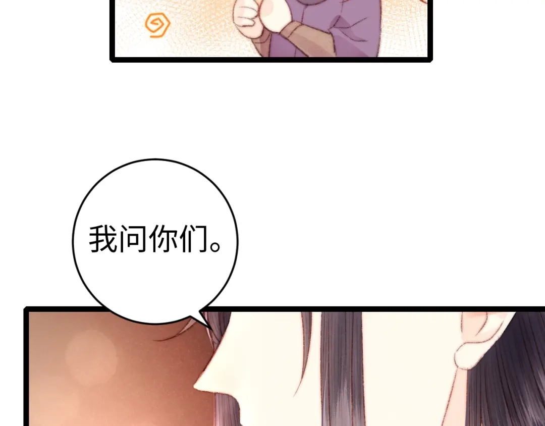 《《妃为九卿》-神医小娇妃》第69话 讨她欢心 第53页