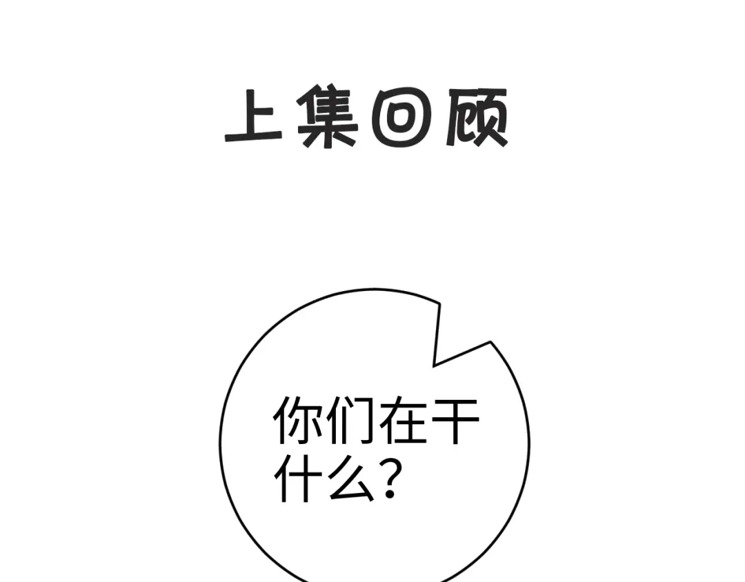 《《妃为九卿》-神医小娇妃》第69话 讨她欢心 第1页