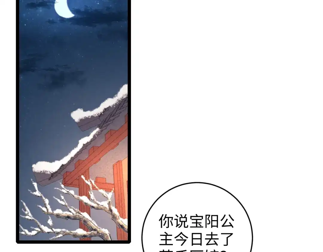 《《妃为九卿》-神医小娇妃》第69话 讨她欢心 第32页
