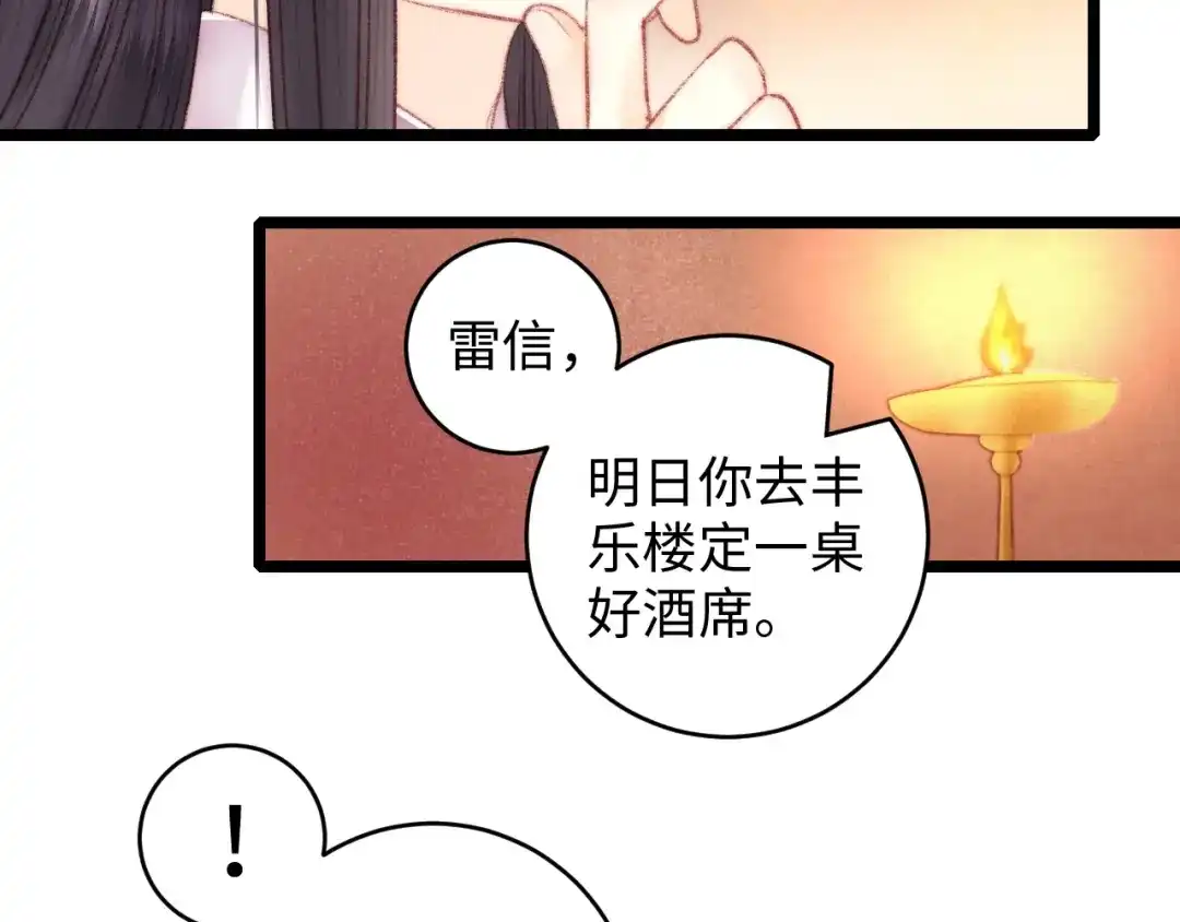 《《妃为九卿》-神医小娇妃》第69话 讨她欢心 第66页