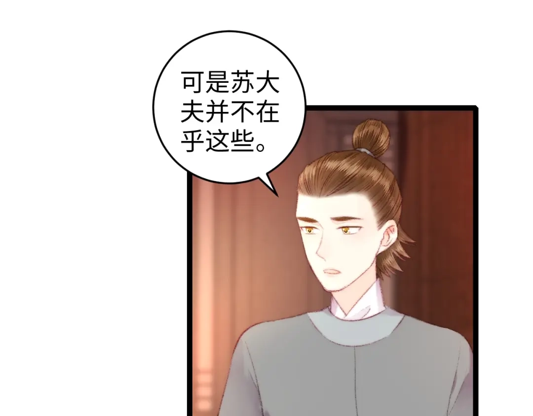 《《妃为九卿》-神医小娇妃》第69话 讨她欢心 第62页