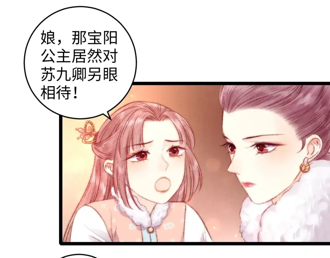 《《妃为九卿》-神医小娇妃》第69话 讨她欢心 第36页