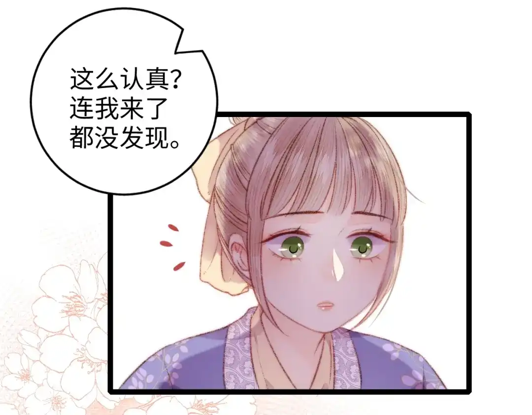 《《妃为九卿》-神医小娇妃》第69话 讨她欢心 第72页