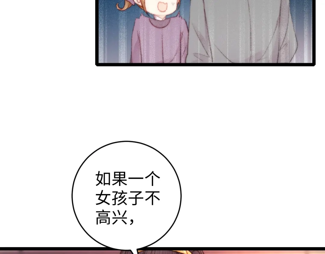 《《妃为九卿》-神医小娇妃》第69话 讨她欢心 第55页