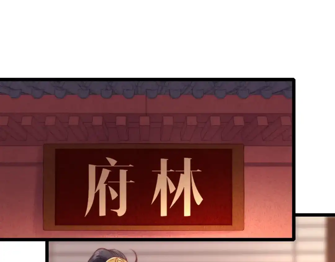 《《妃为九卿》-神医小娇妃》第69话 讨她欢心 第47页