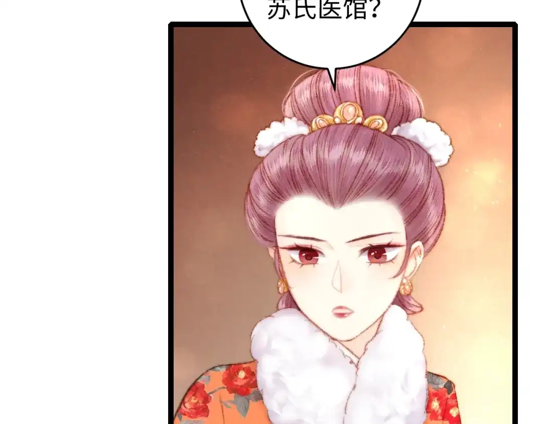 《《妃为九卿》-神医小娇妃》第69话 讨她欢心 第33页