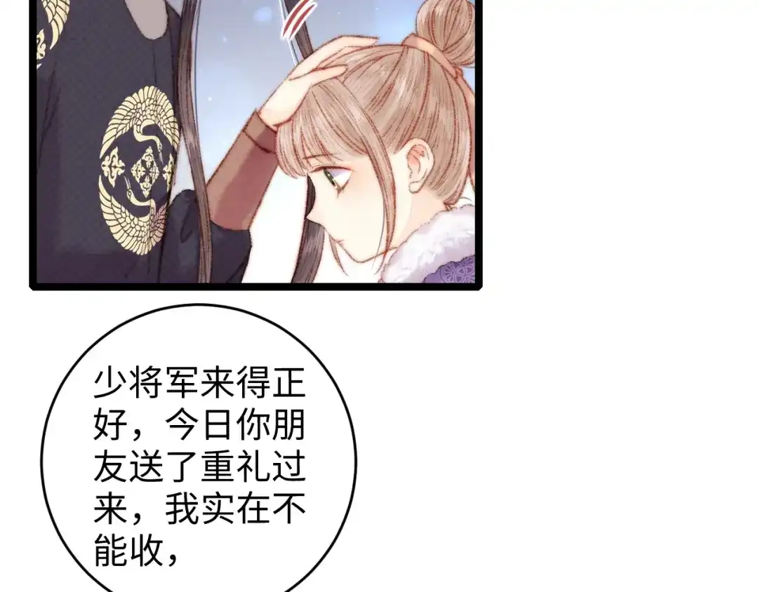 《《妃为九卿》-神医小娇妃》第69话 讨她欢心 第24页