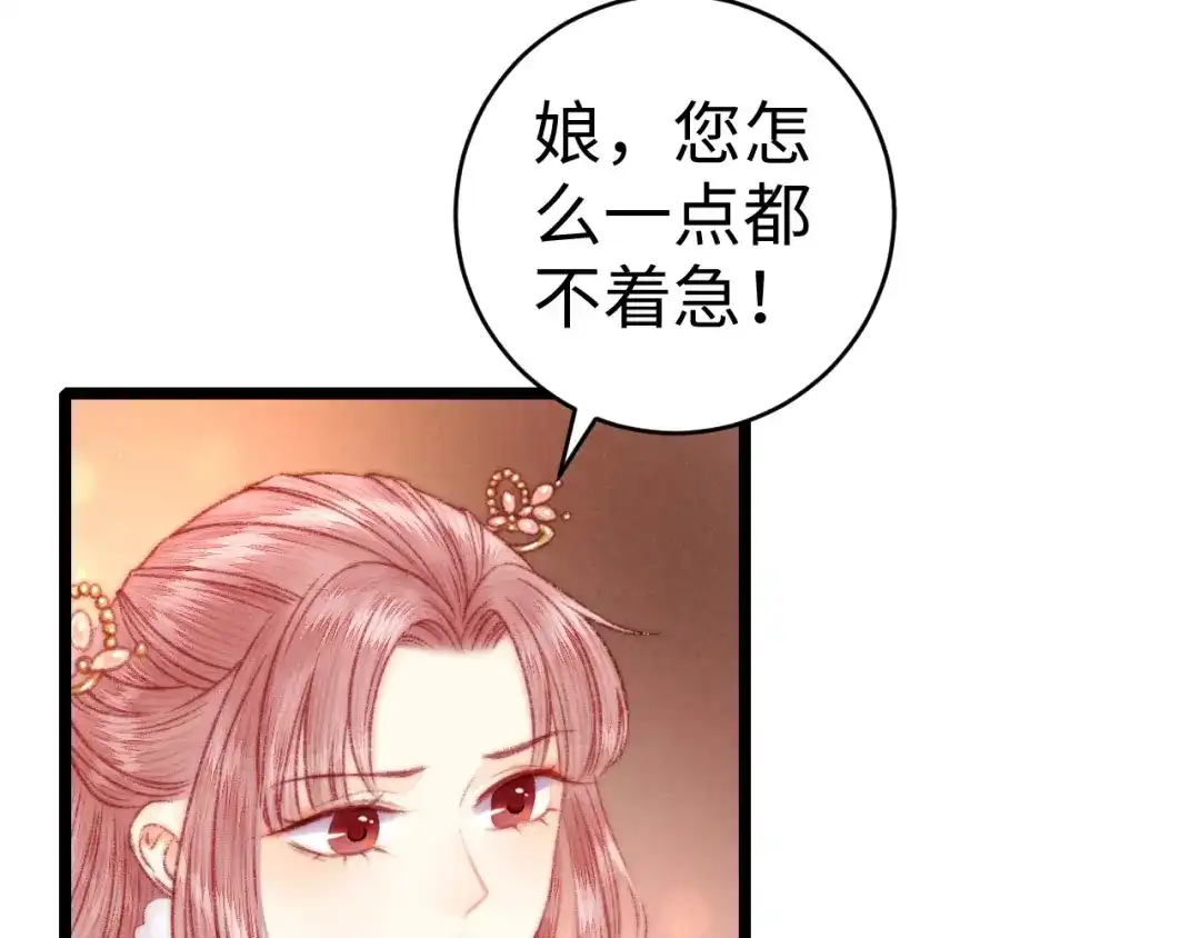 《《妃为九卿》-神医小娇妃》第69话 讨她欢心 第38页