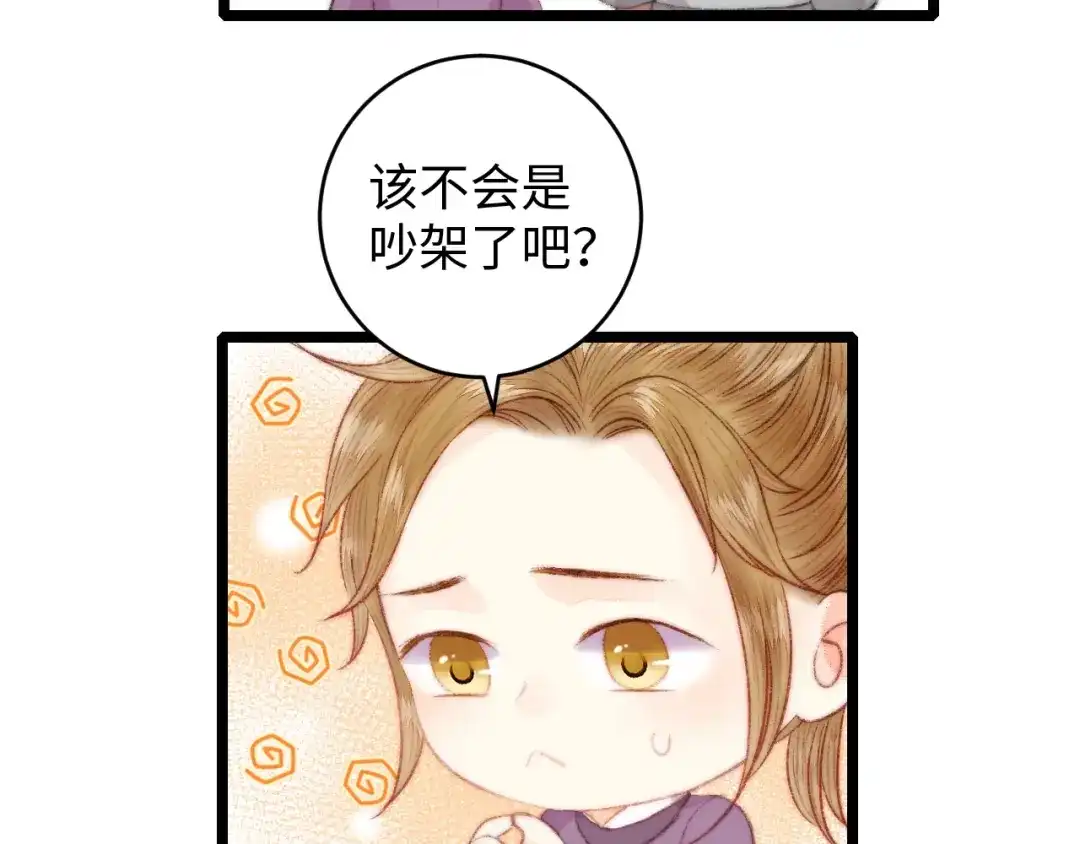 《《妃为九卿》-神医小娇妃》第69话 讨她欢心 第52页
