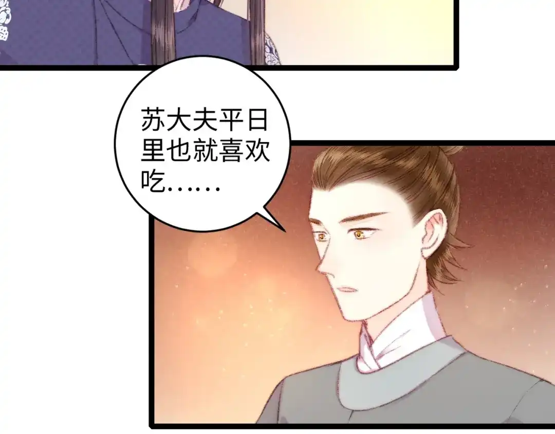 《《妃为九卿》-神医小娇妃》第69话 讨她欢心 第64页