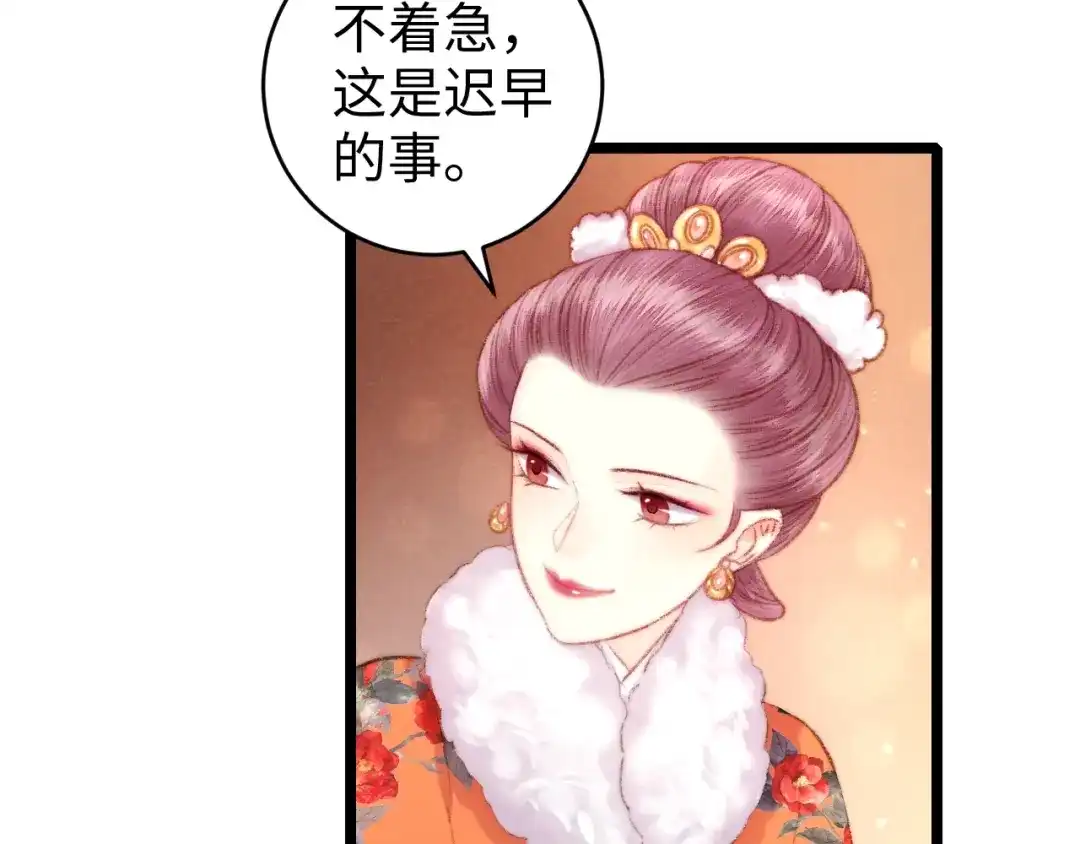 《《妃为九卿》-神医小娇妃》第69话 讨她欢心 第45页