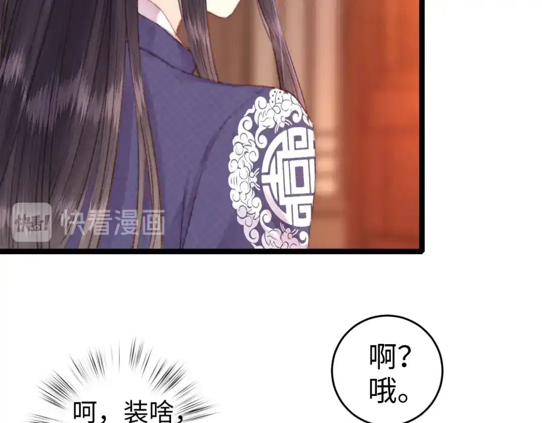 《《妃为九卿》-神医小娇妃》第69话 讨她欢心 第68页