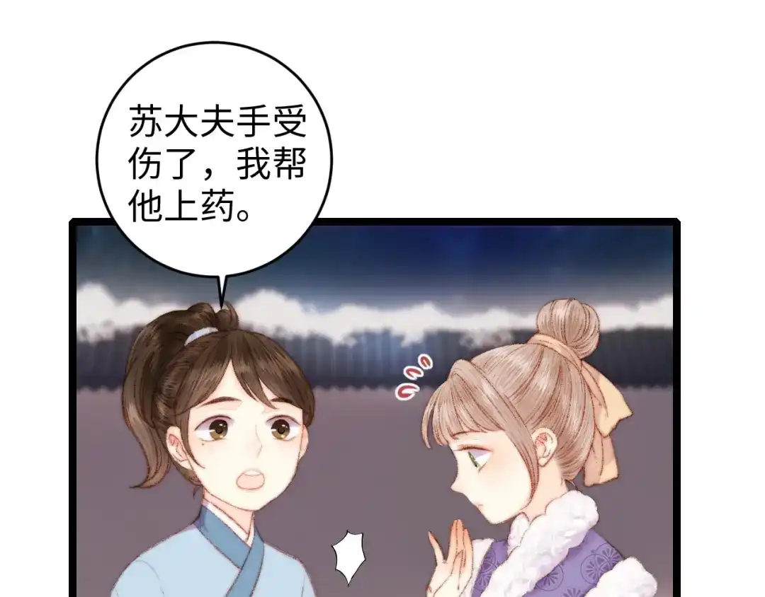 《《妃为九卿》-神医小娇妃》第69话 讨她欢心 第10页