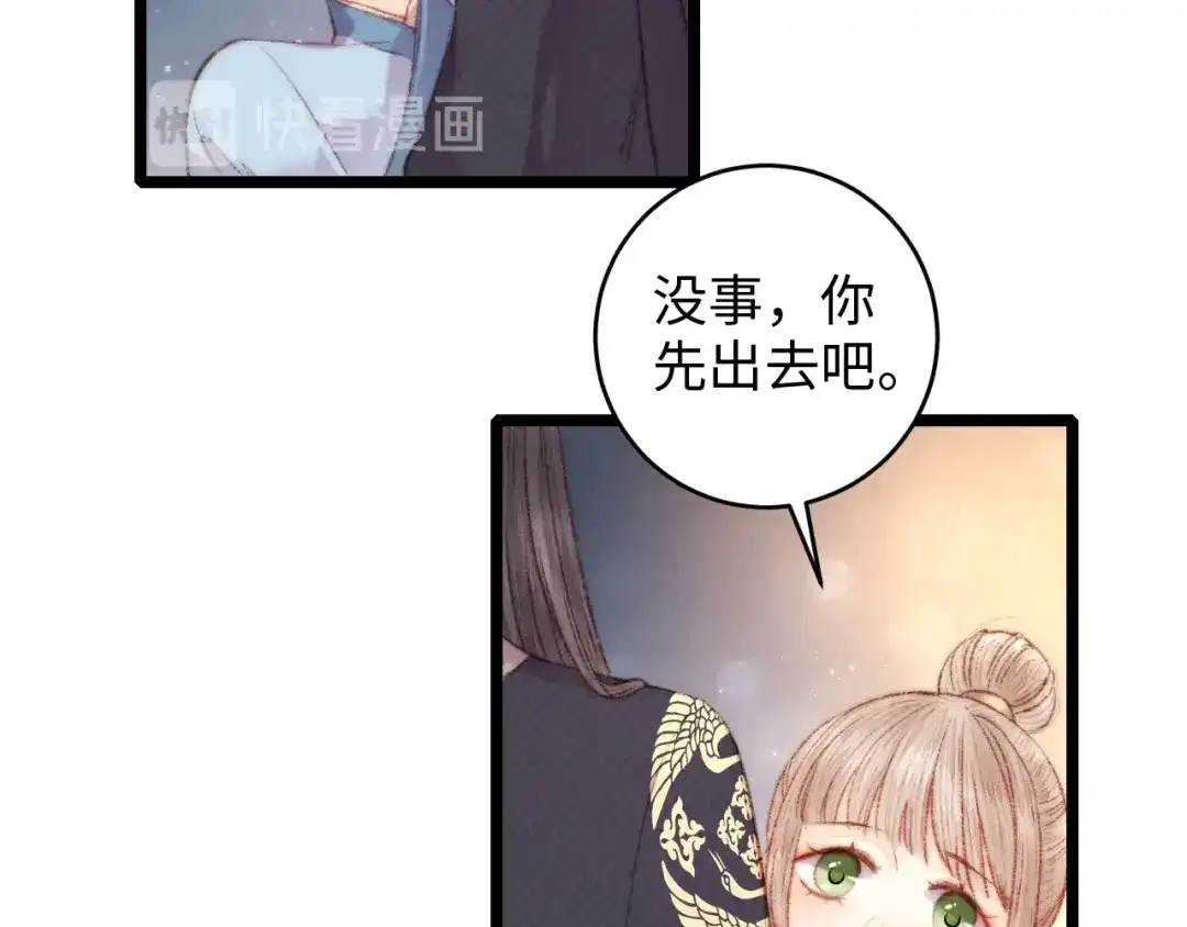 《《妃为九卿》-神医小娇妃》第69话 讨她欢心 第13页