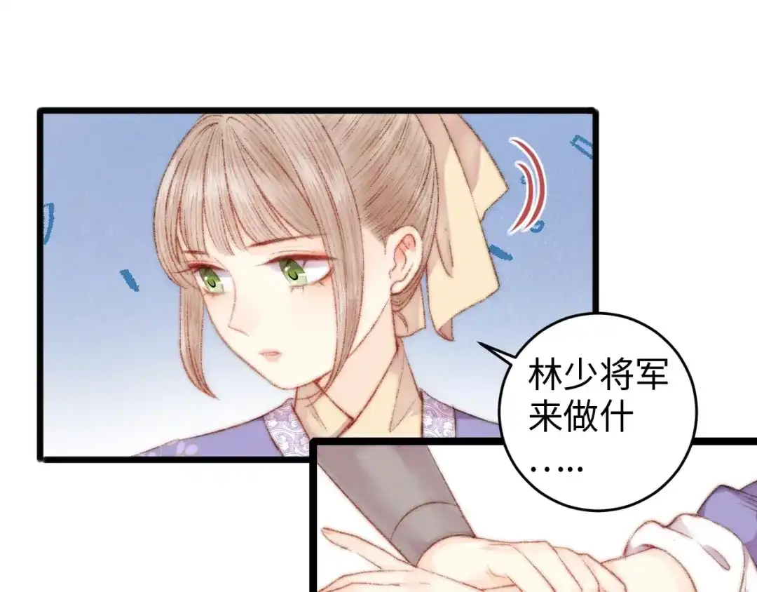 《《妃为九卿》-神医小娇妃》第69话 讨她欢心 第75页