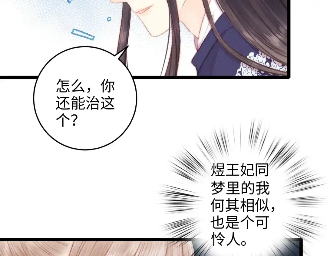 《《妃为九卿》-神医小娇妃》第70话 情深不寿 第60页