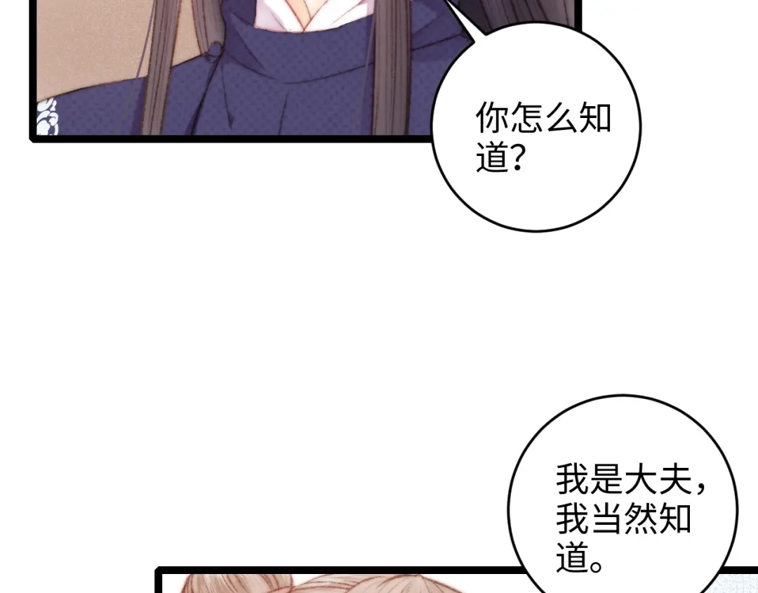 《《妃为九卿》-神医小娇妃》第70话 情深不寿 第58页