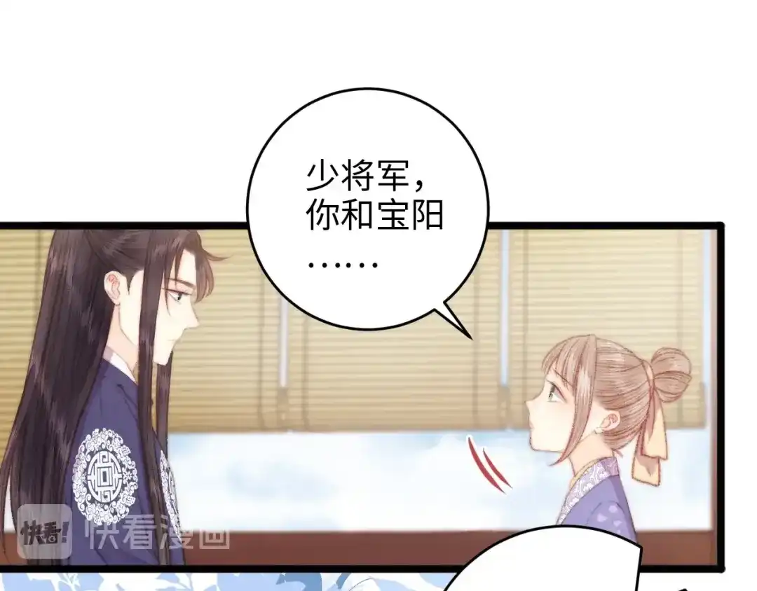 《《妃为九卿》-神医小娇妃》第70话 情深不寿 第32页