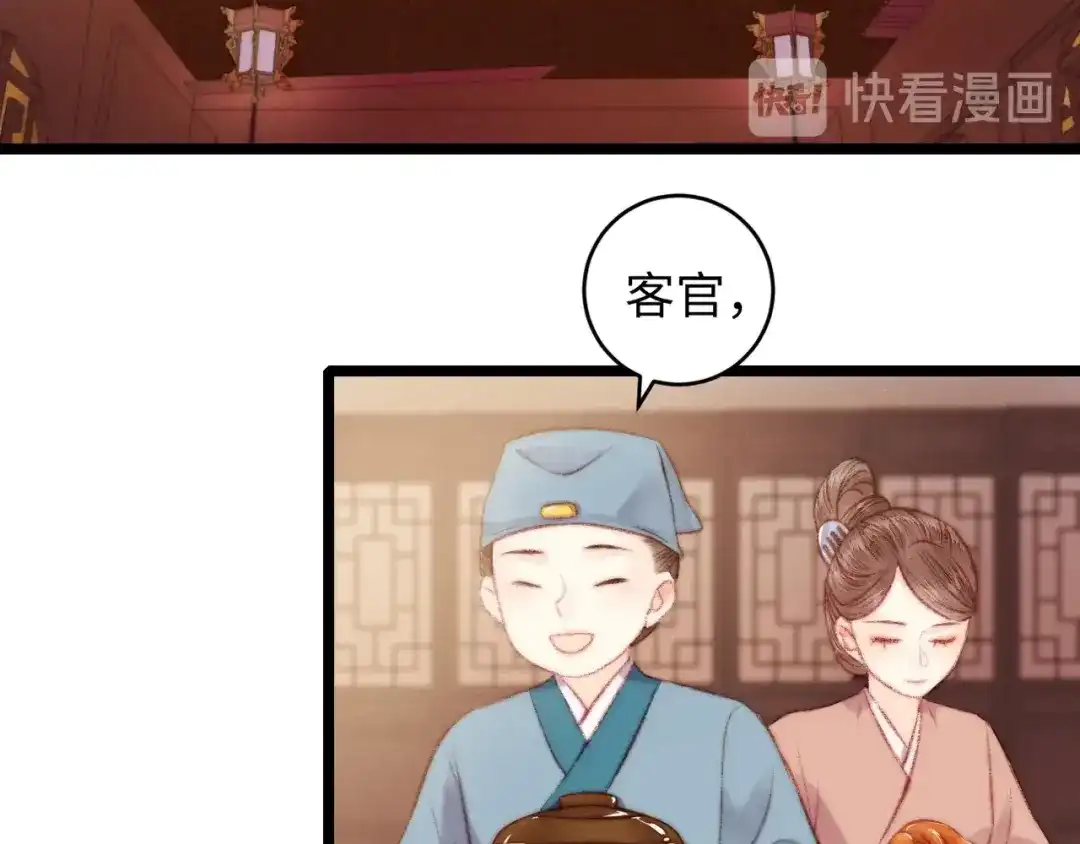 《《妃为九卿》-神医小娇妃》第70话 情深不寿 第11页