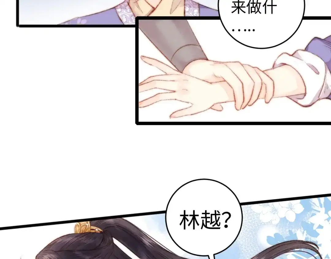 《《妃为九卿》-神医小娇妃》第70话 情深不寿 第2页