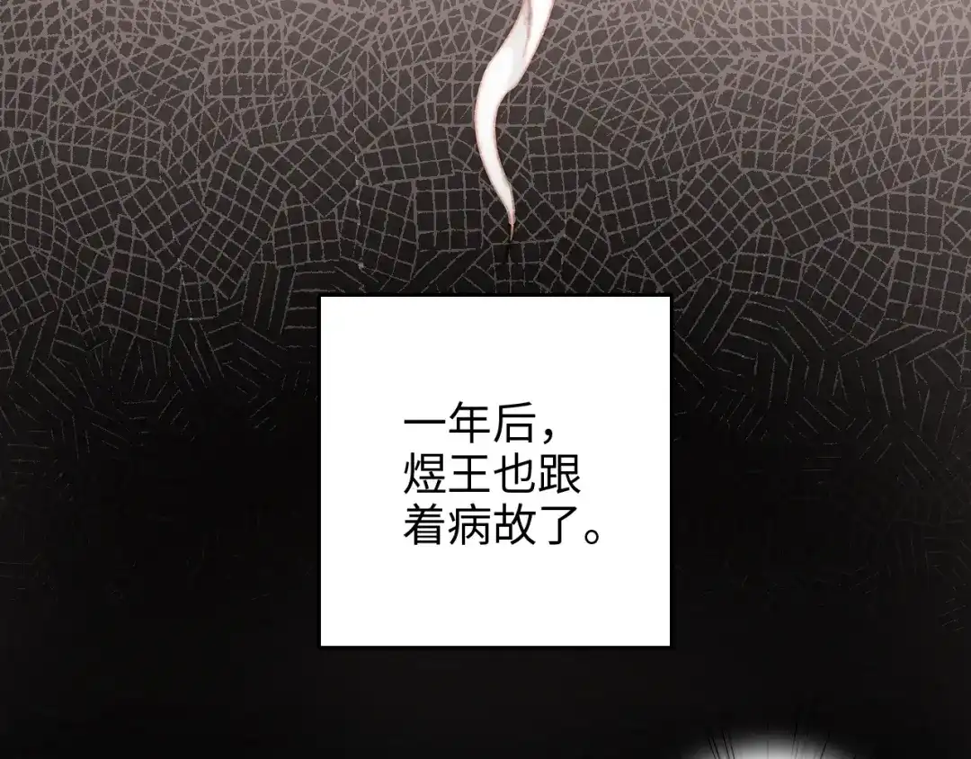 《《妃为九卿》-神医小娇妃》第70话 情深不寿 第47页